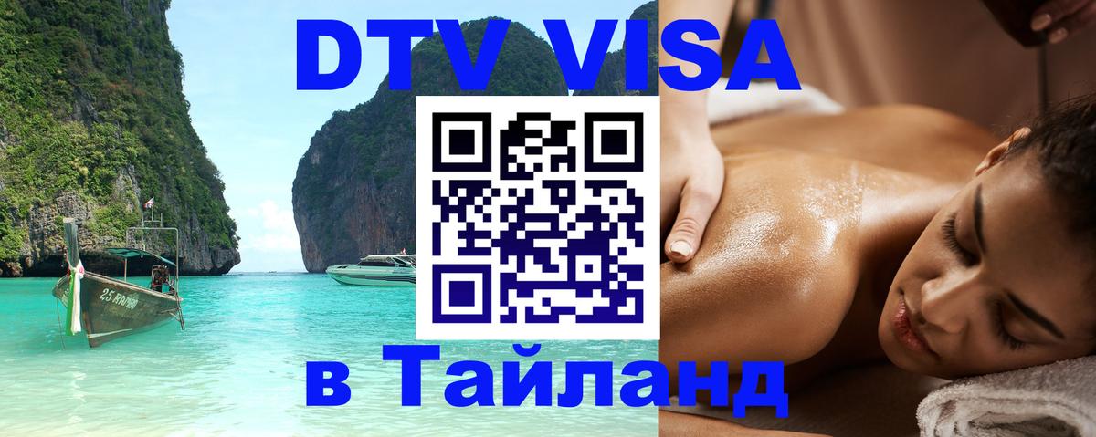 Цены на DTV визу в Таиланд — пакеты услуг, достаточно даже паспорта - Загреб  06.12.2025 